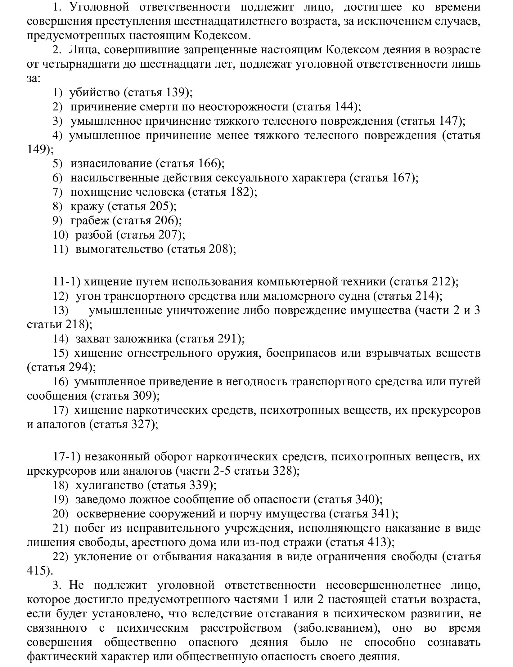 Уголок правовых знаний / Воспитательный процесс / ГУО